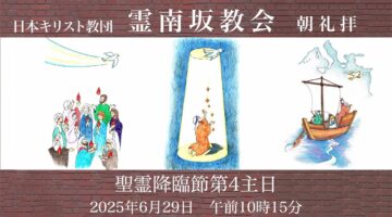 6月29日　菅根牧師「主があなたの光になる」
