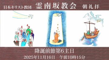 11月16日　椿伝道師「わたしはあなたたちの神となる」