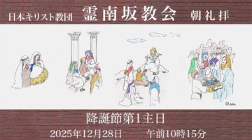 12月28日　椿　伝道師「星を見て」
