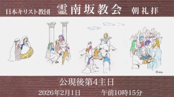 2月1日　後宮牧師「種は撒き続けられる」