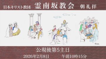 2月8日　後宮牧師「起き上がりなさい」