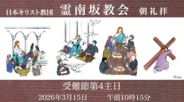 3月15日　後宮牧師「ただイエスだけ」