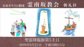 6月21日　後宮牧師「手を置いて」